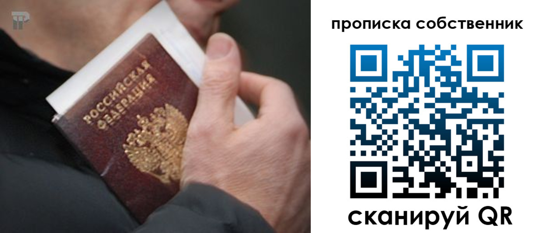 временная регистрация в квартире в Новом Осколе