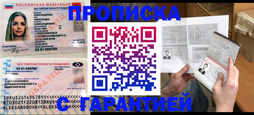 купить прописку в Новом Осколе