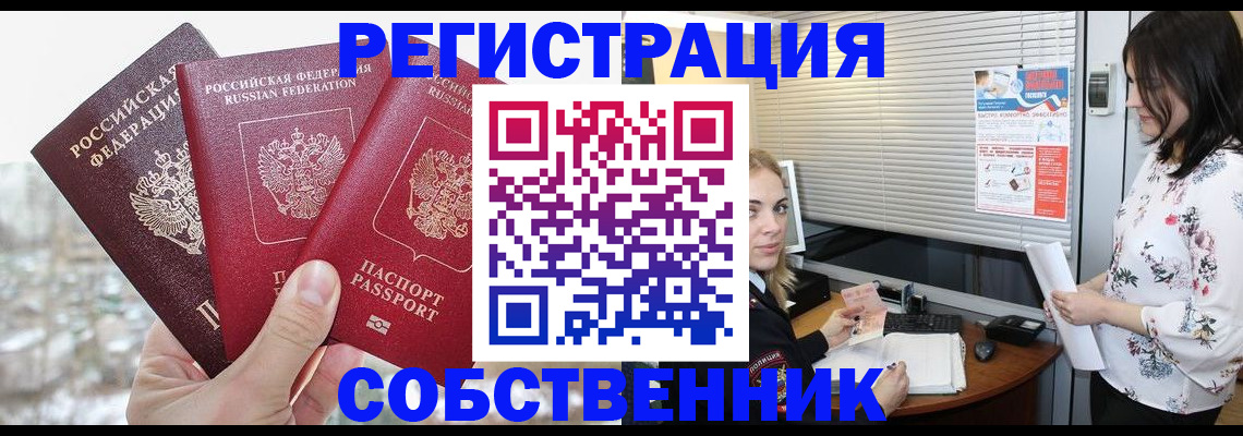 временная регистрация в квартире в Новом Осколе