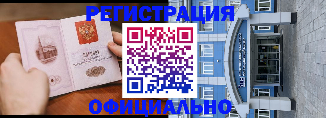 прописка штамп в Новом Осколе